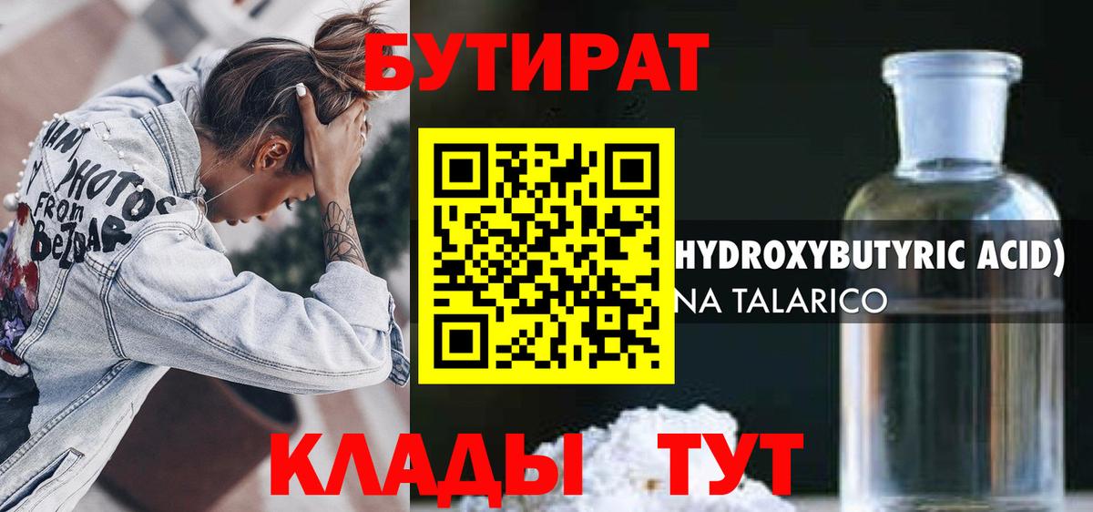 Верхняя Пышма  БУТИРАТ бутик  Вход с VPN 