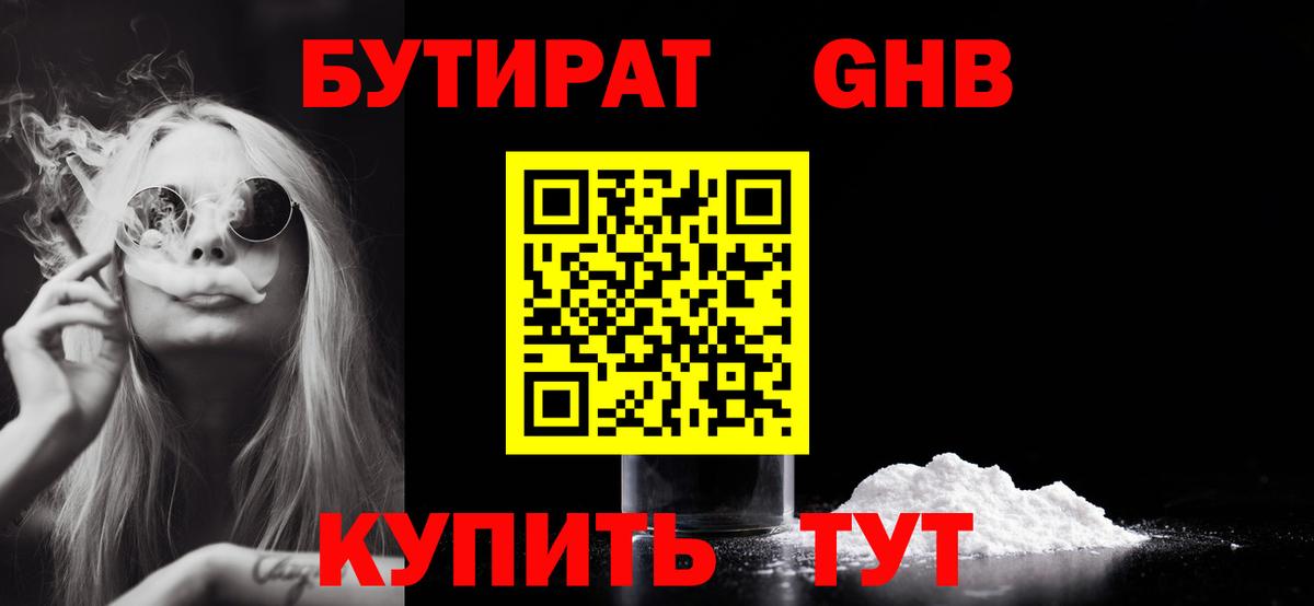 БУТИРАТ 99% Верхняя Пышма