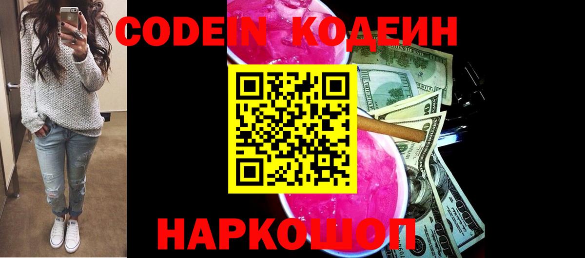 Codein Purple Drank  Кодеиновый сироп Lean Purple Drank  Вход с VPN  Верхняя Пышма 