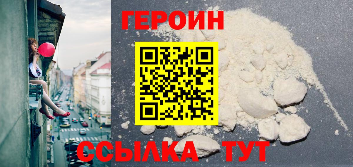 Героин  Вход с VPN  Верхняя Пышма  Героин VHQ 